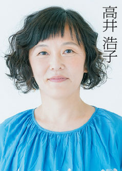 高井浩子