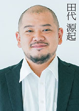 田代源起