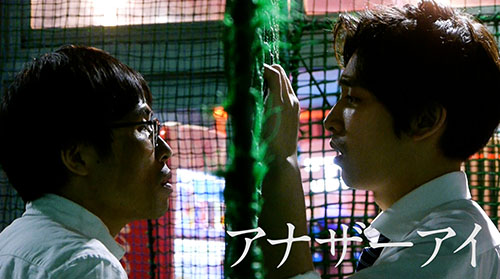 新谷寛行　『アナザーアイ』